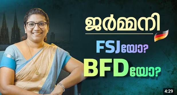 FSJയോ BFDയോ ജർമ്മനിയിൽ?